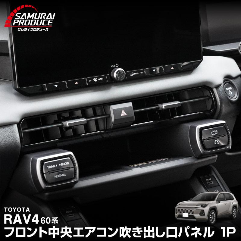 サムライプロデュース RAV4 60系 新型 専用 フロント中央エアコン