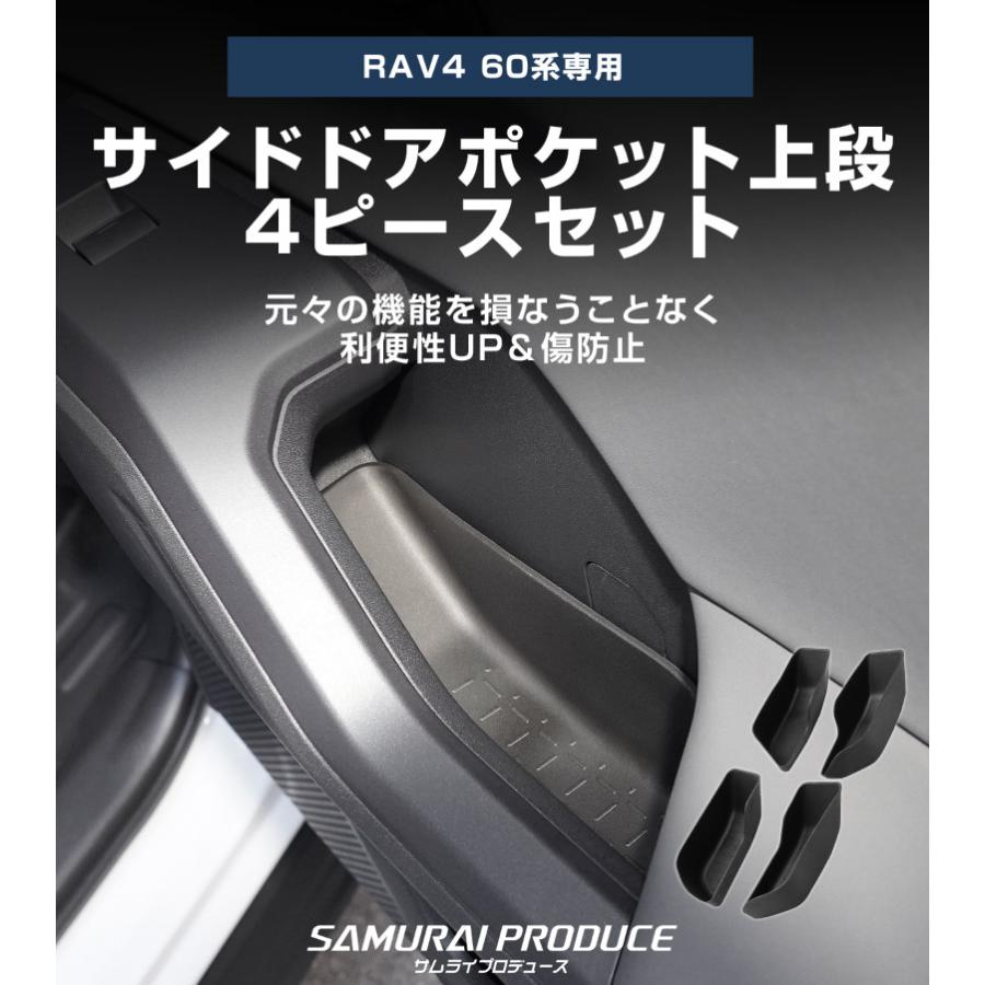 十四代　PCさん専用 サムライプロデュース RAV4 60系 新型 専用 インナードア サイドドア