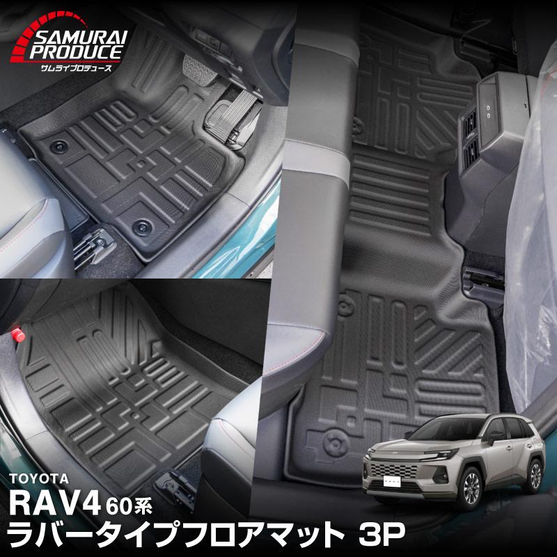 サムライプロデュース RAV4 60系 新型 専用パーツ ラバータイプ フロア
