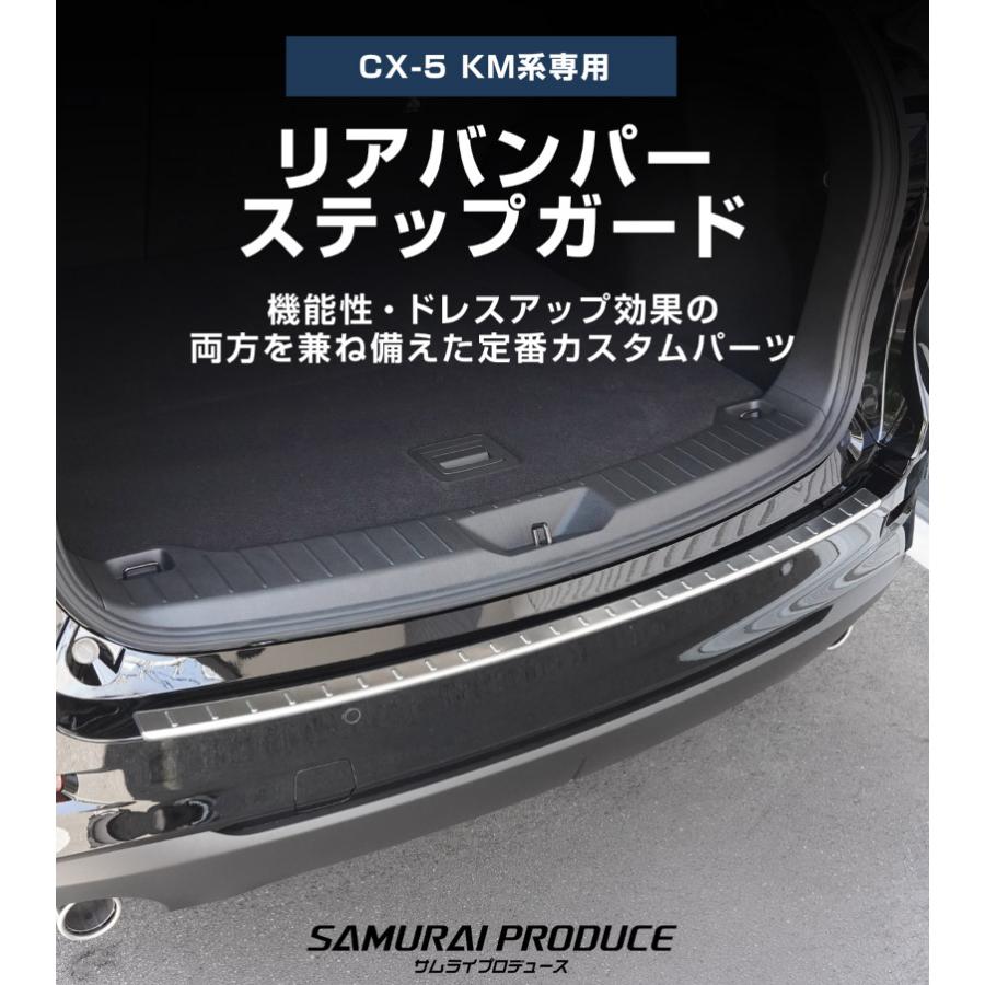 サムライプロデュース マツダ 新型CX-5 KM系 専用 リアバンパー