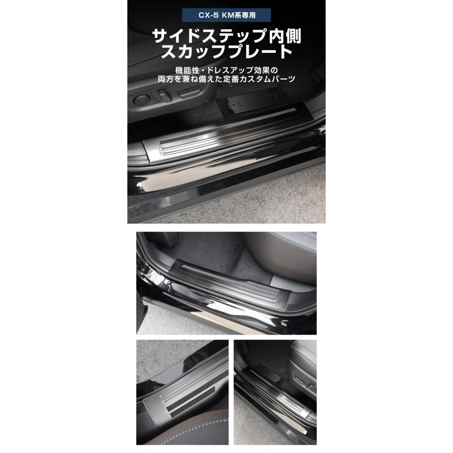 サムライプロデュース マツダ 新型CX-5 KM系 専用 内側