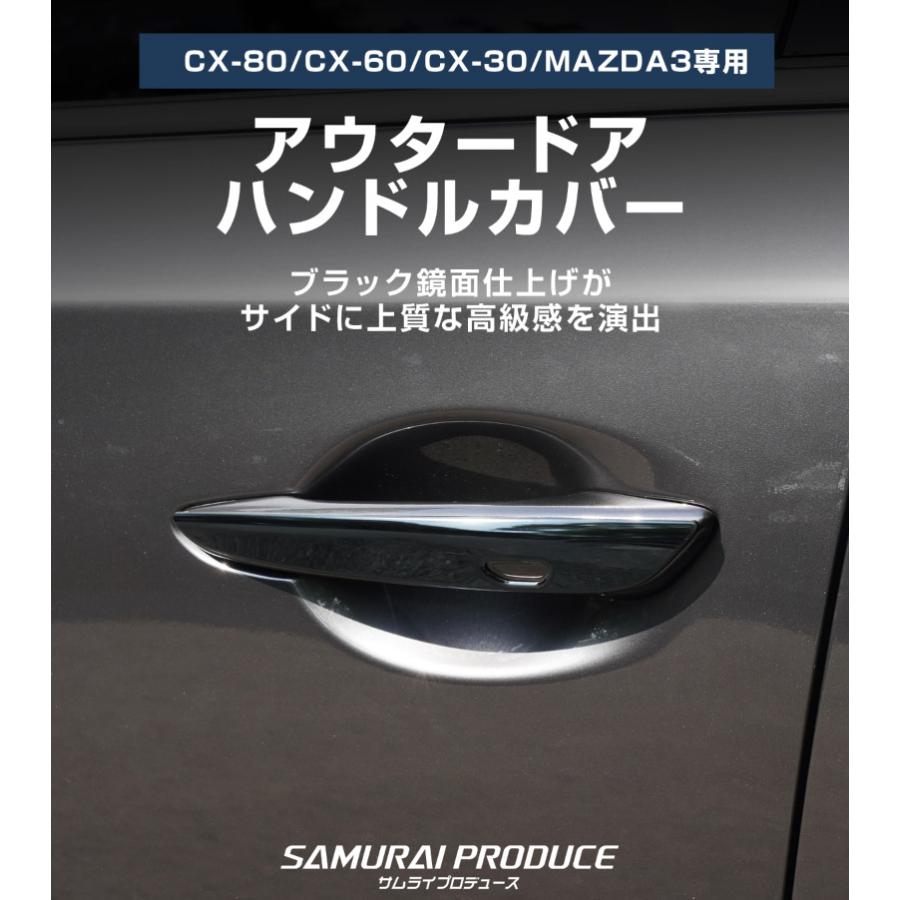 サムライプロデュース マツダ CX-80 KL系 CX-60 KH系 CX-30 DM系