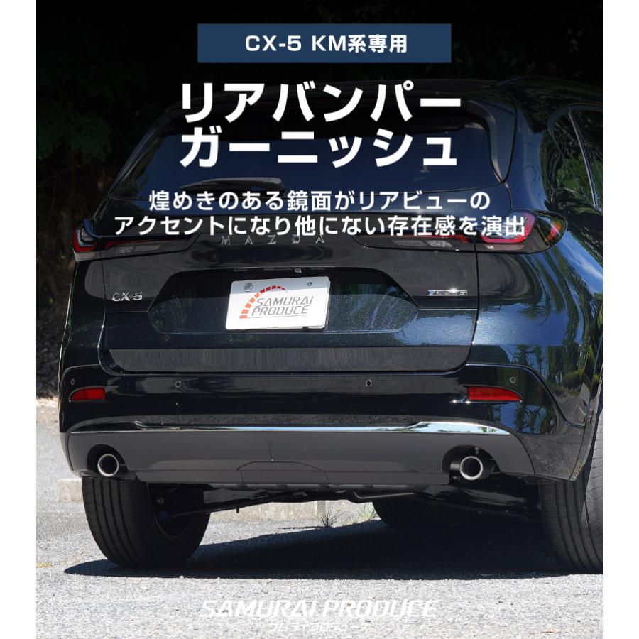 サムライプロデュース マツダ 新型CX-5 KM系 専用 リアバンパー