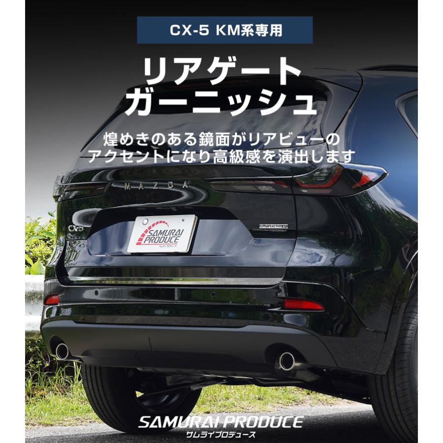 サムライプロデュース マツダ 新型CX-5 KM系 専用 リアゲート