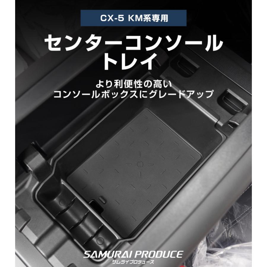 サムライプロデュース マツダ 新型CX-5 KM系 専用 センターコンソール