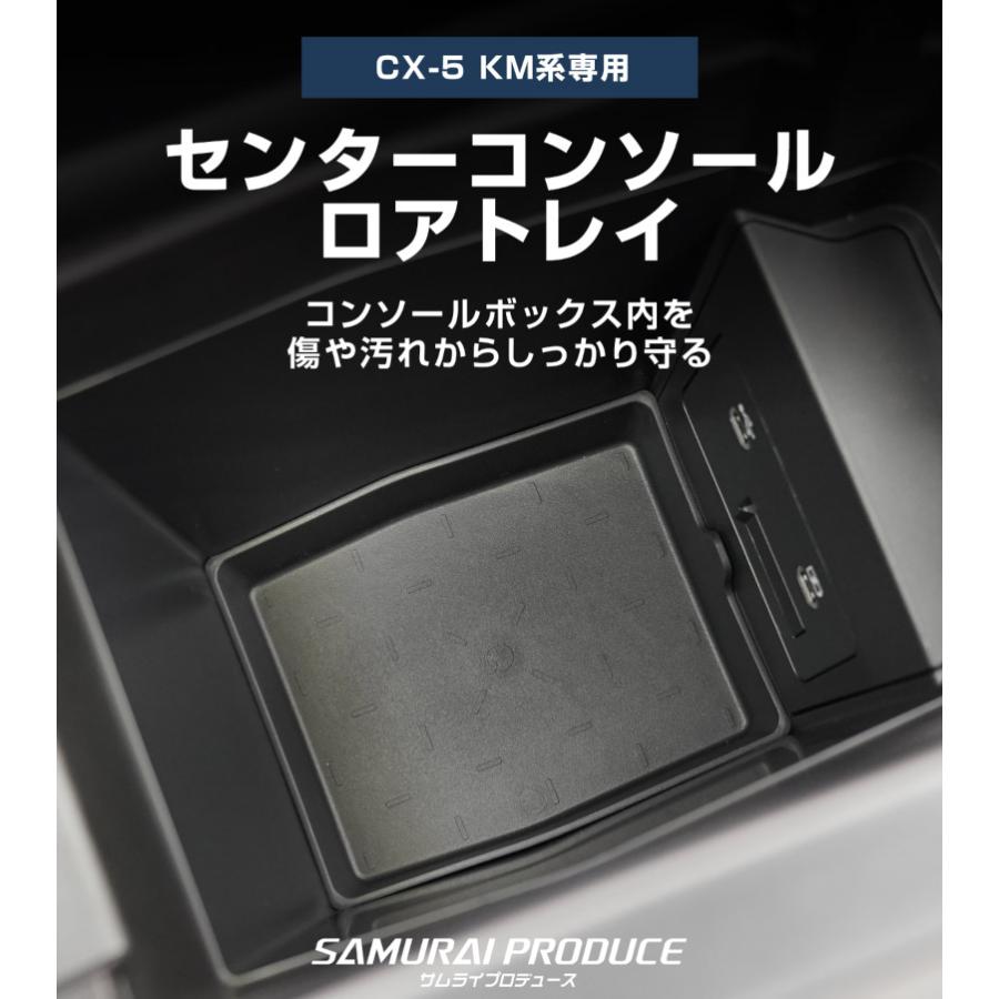 サムライプロデュース マツダ 新型CX-5 KM系 専用 センターコンソール