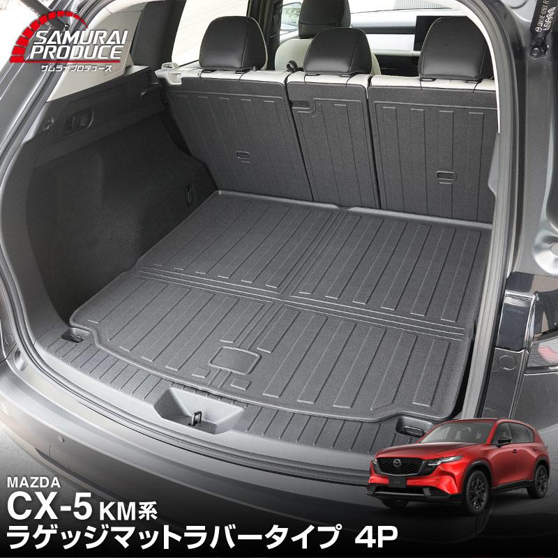 サムライプロデュース マツダ 新型CX-5 KM系 専用 ラバータイプ