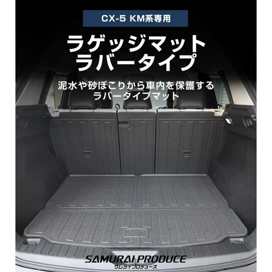 サムライプロデュース マツダ 新型CX-5 KM系 専用 ラバータイプ