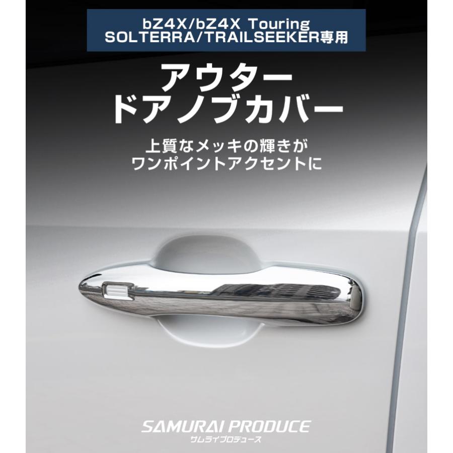 サムライプロデュース トヨタ bZ4X スバル ソルテラ トレイルシーカー