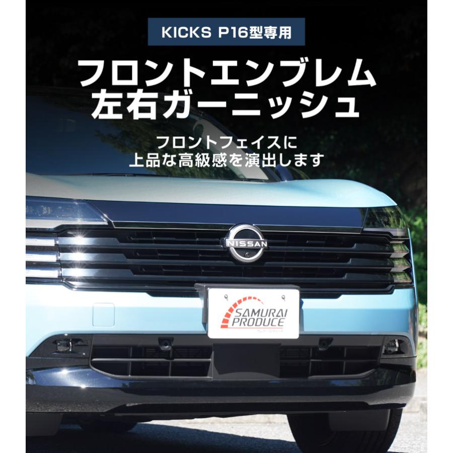サムライプロデュース 日産 新型キックス P16系 専用 フロント