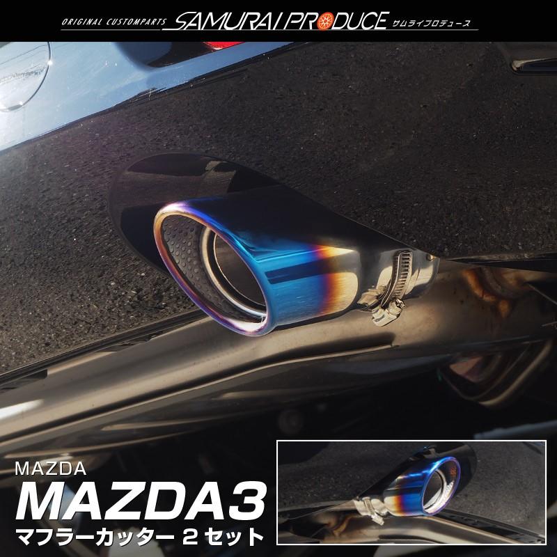 マツダ MAZDA3 BP系 マフラーカッター チタン調 スラッシュカット シングルタイプ 2本セット 取り付けバンド付属