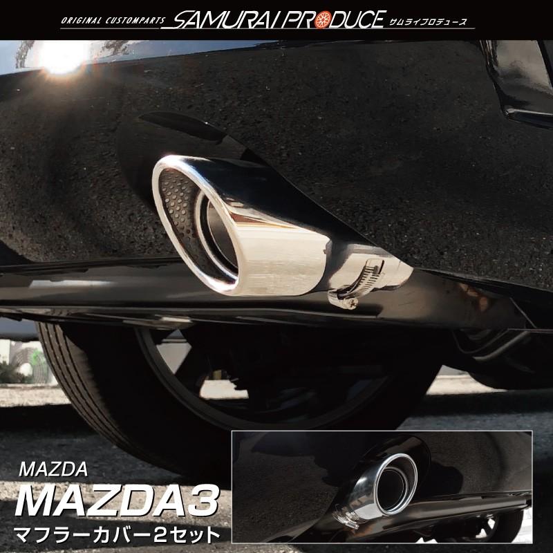 マツダ MAZDA3 BP系 マフラーカッター シルバー スラッシュカット シングルタイプ 2本セット 取り付けバンド付属 予約/8月30日頃入荷予定 カーパーツのサムライプロデュース - 通販 - PayPayモール マツダ MAZDA3 BP系 マフラーカッター シルバー スラッシュカット シングルタイプ 2本セット 取り付けバンド付属 予約/8月30日頃入荷予定 カーパーツのサムライプロデュース - 通販 - PayPayモール