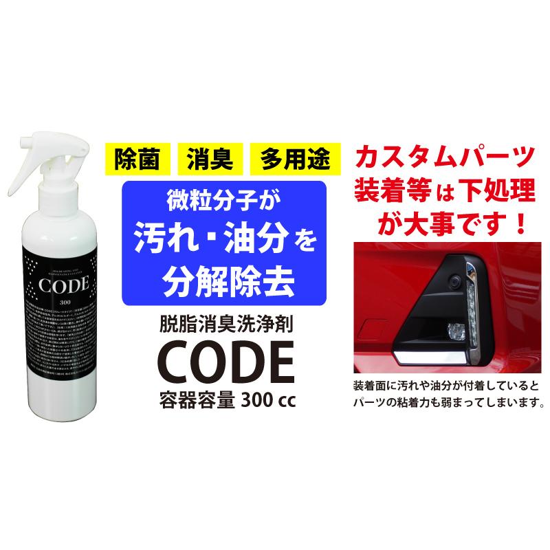 サムライプロデュース 脱脂消臭洗浄剤 CODE 300ml 洗浄剤 除菌 消臭 超