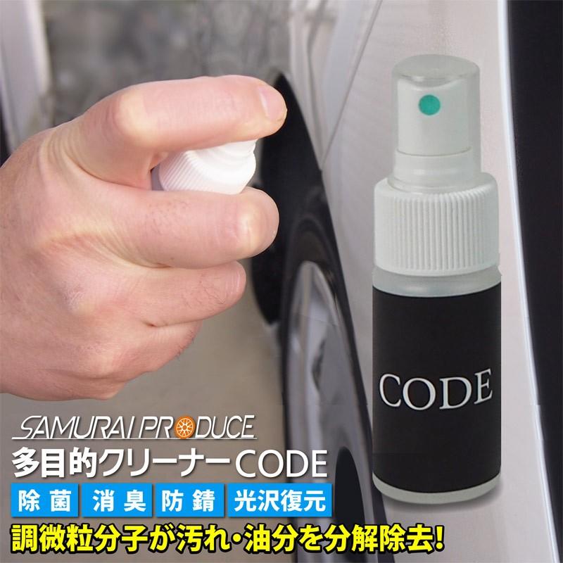 サムライプロデュース 脱脂消臭洗浄剤 洗浄剤 洗車 CODE 汚れ 油分