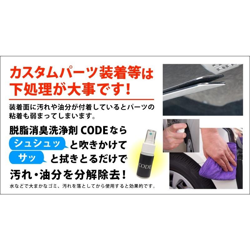 脱脂消臭洗浄剤 洗浄剤 洗車 カスタム パーツ CODE 汚れ 油分 分解 除去 ワックス ガラス サムライプロデュース｜thepriz｜02