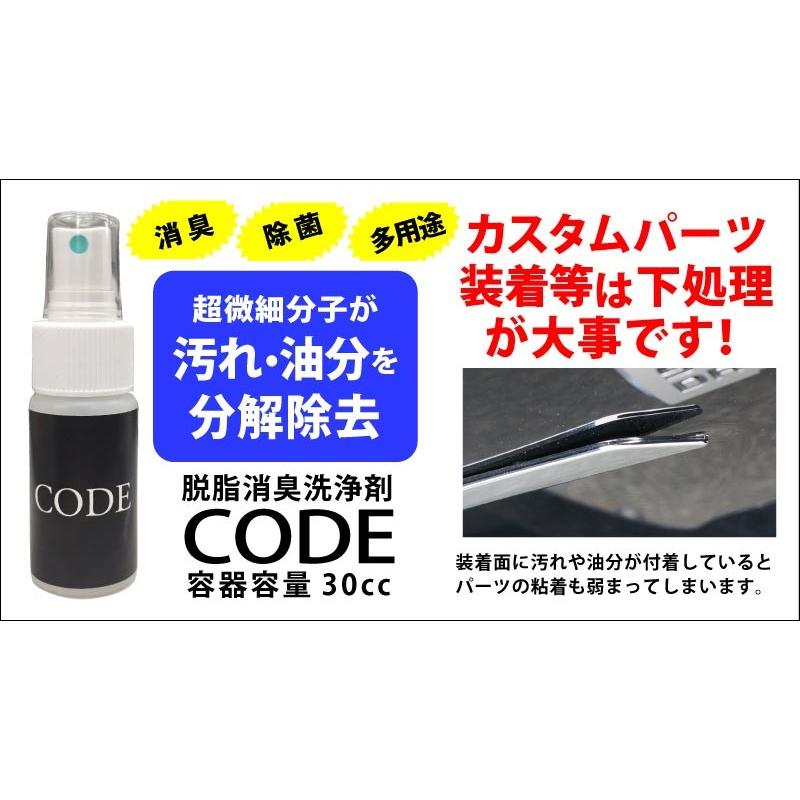 脱脂消臭洗浄剤 CODE 1本 ＆ 強力両面テープ パーツ取付補強 3Mテープ 長さ約2m 厚さ約0.8mm お買い得セット | サムライプロデュース | 03