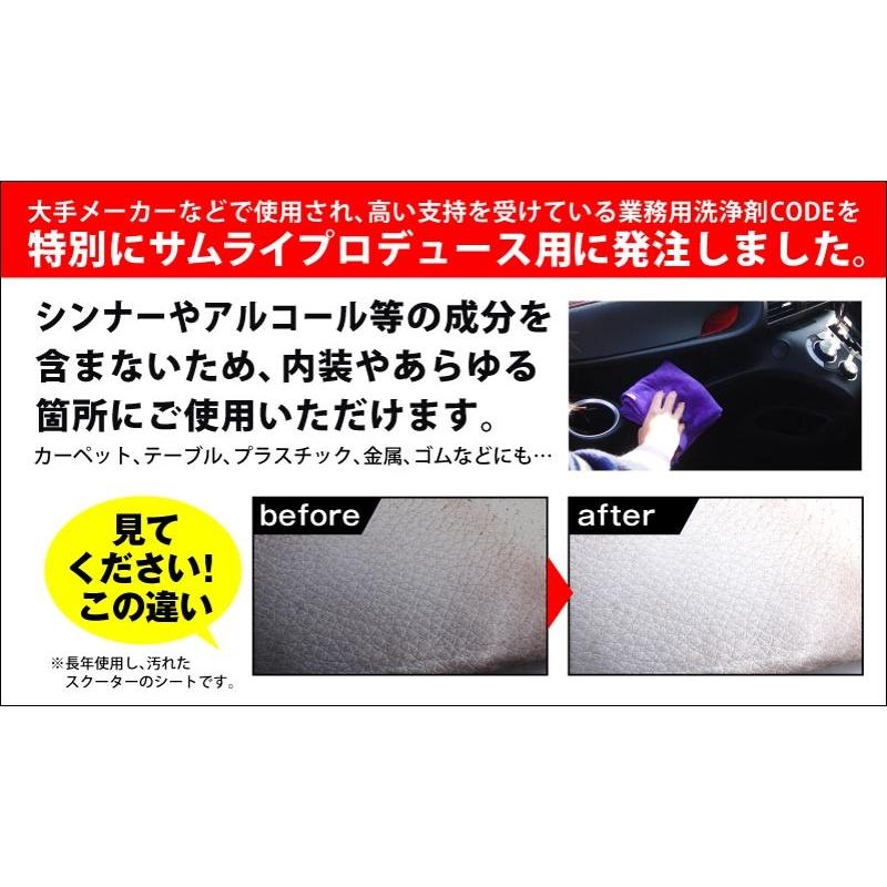 脱脂消臭洗浄剤 CODE 1本 ＆ 強力両面テープ パーツ取付補強 3Mテープ 長さ約2m 厚さ約0.8mm お買い得セット | サムライプロデュース | 04