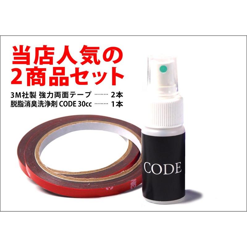 脱脂消臭洗浄剤 CODE 1本 ＆ 強力両面テープ パーツ取付補強 3Mテープ 長さ約2m 厚さ約0.8mm お買い得セット | サムライプロデュース | 07
