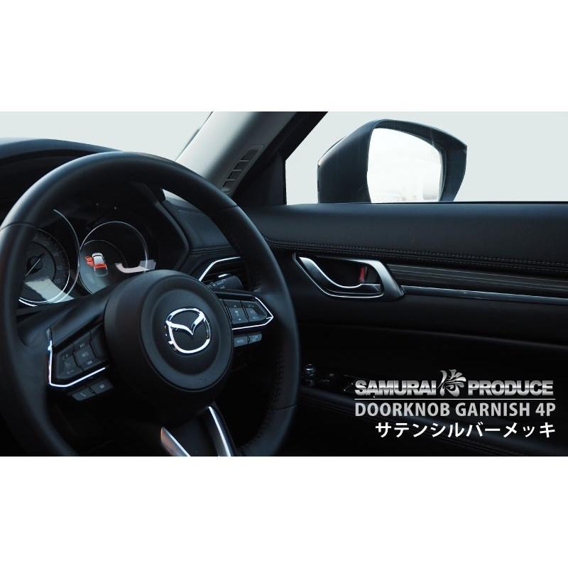 アウトレット品 マツダ CX-5 CX5 KF系 CX-8 CX8 KG系 前期 後期 共通 内側ドアハンドルガーニッシュ サテンシルバー 4P