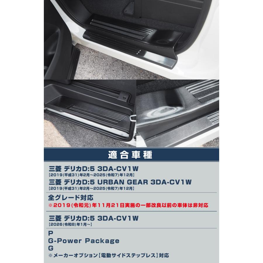 サムライプロデュース アウトレット品 新型デリカD:5 サイドステップ