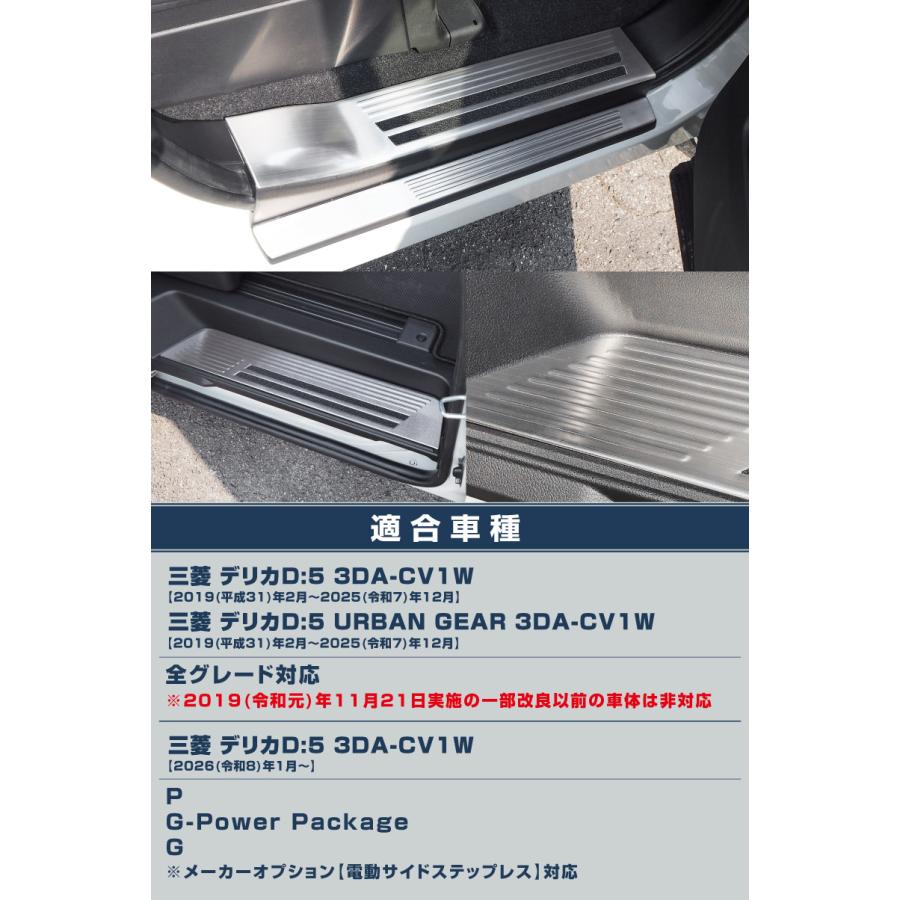 サムライプロデュース アウトレット品 新型デリカD:5 サイドステップ
