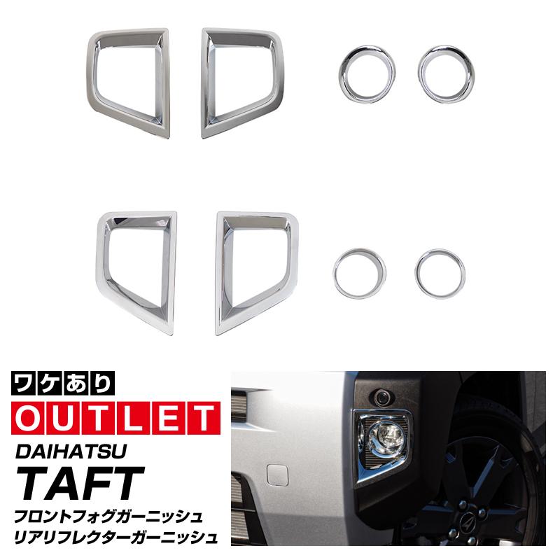 サムライプロデュース アウトレット品 タフト フロントフォグ 