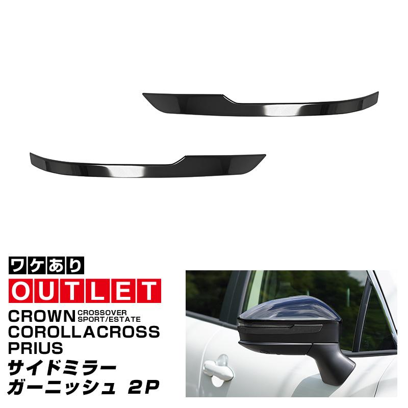 サムライプロデュース アウトレット品 新型カローラクロス クラウン