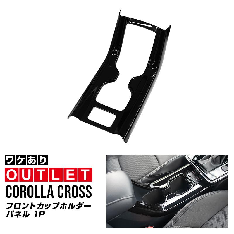 K*3様 カローラクロスマイナーチェンジ専用カップホルダーパネル新品サムライプロ 車 K*3様 カローラクロスマイナーチェンジ専用カップホルダーパネル