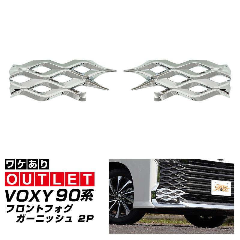 サムライプロデュース アウトレット品 ヴォクシー90系 フロント