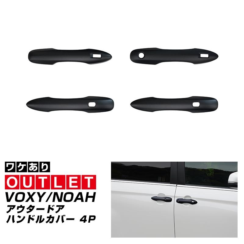サムライプロデュース アウトレット品 ノア ヴォクシー 90系 アウター