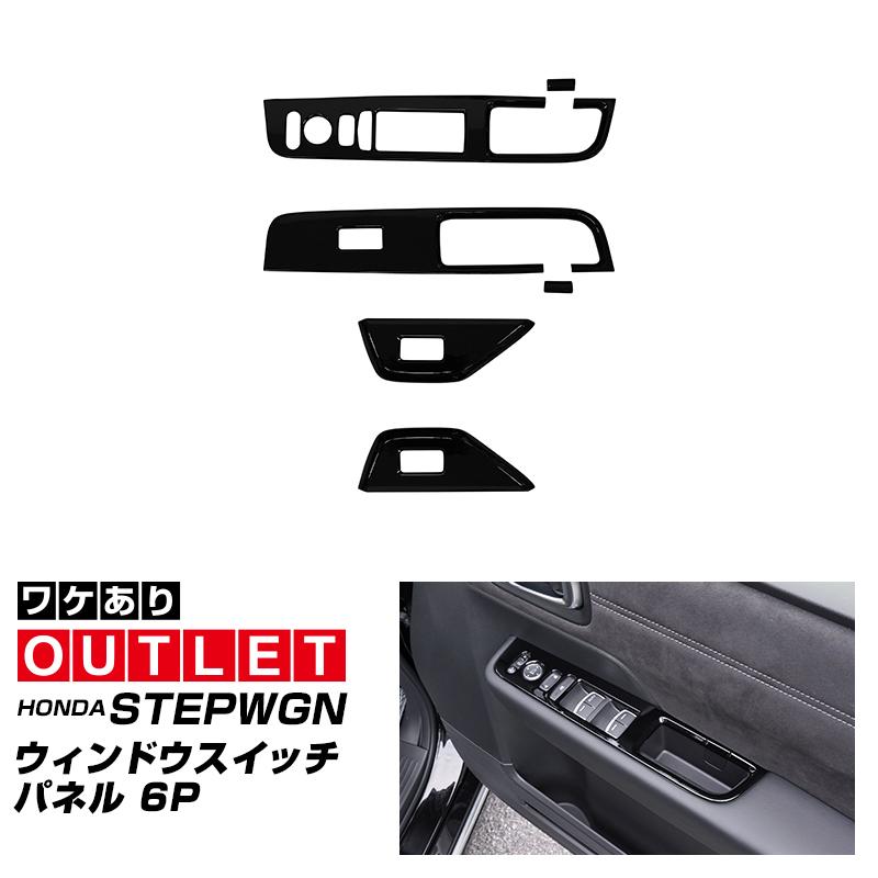 アウトレット品 ホンダ 新型 ステップワゴン エアー スパーダ AIR