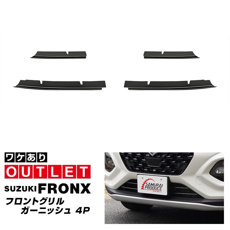 サムライプロデュース アウトレット品 スズキ フロンクス 専用