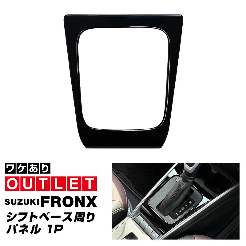 サムライプロデュース アウトレット品 スズキ フロンクス シフトベース