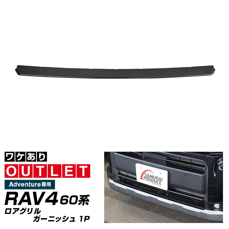 アフロ4シリーズまとめ売り　2.10-4 サムライプロデュース アウトレット品 RAV4 60系 新型 Adventure 専用