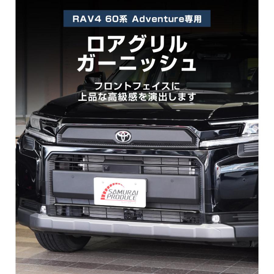 サムライプロデュース アウトレット品 RAV4 60系 新型 Adventure 専用