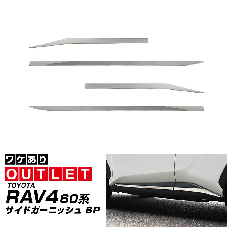 サムライプロデュース アウトレット品 新型RAV4 60系 専用 サイド