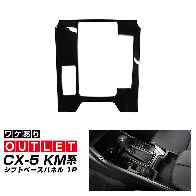 ★新品未使用★CX-5 KM型 純正ピアノブラックエクステリアパーツセット サムライプロデュース アウトレット品 マツダ 新型CX-5 KM系 専用