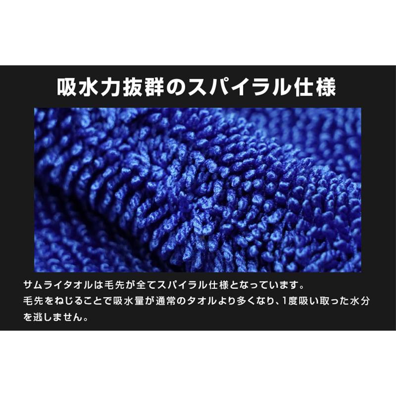 超吸水 プレミアムサムライタオル 両面吸水タイプ Lサイズ 40cm×80cm Sサイズ 30cm×30cm 洗車拭き上げ専用 2枚セット | サムライプロデュース | 10