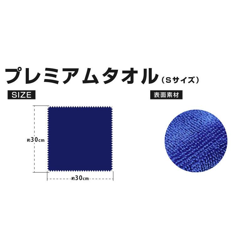 超吸水 プレミアムサムライタオル 両面吸水タイプ Lサイズ 40cm×80cm Sサイズ 30cm×30cm 洗車拭き上げ専用 2枚セット | サムライプロデュース | 14
