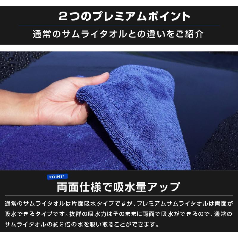 超吸水 プレミアムサムライタオル 両面吸水タイプ Lサイズ 40cm×80cm Sサイズ 30cm×30cm 洗車拭き上げ専用 2枚セット | サムライプロデュース | 03
