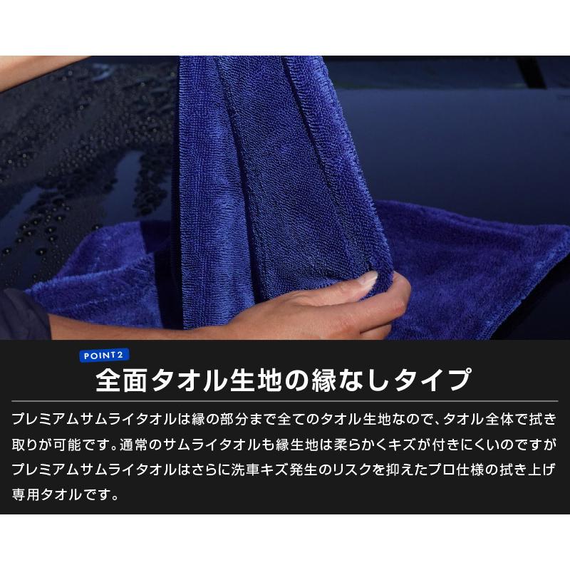 超吸水 プレミアムサムライタオル 両面吸水タイプ Lサイズ 40cm×80cm Sサイズ 30cm×30cm 洗車拭き上げ専用 2枚セット | サムライプロデュース | 04