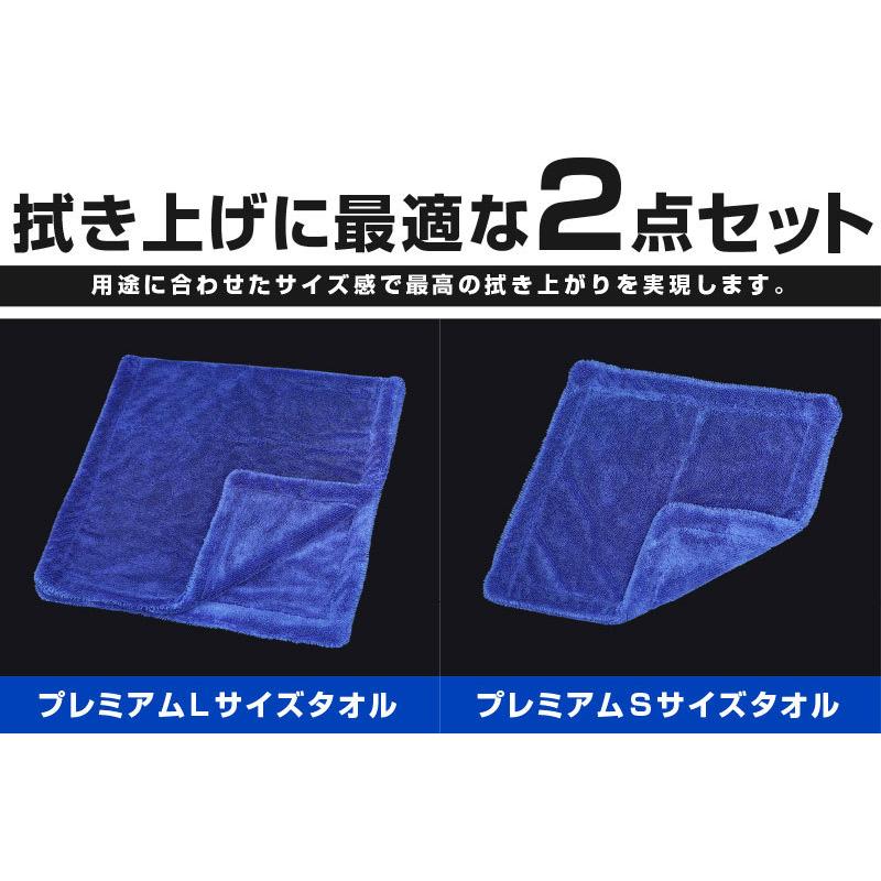 超吸水 プレミアムサムライタオル 両面吸水タイプ Lサイズ 40cm×80cm Sサイズ 30cm×30cm 洗車拭き上げ専用 2枚セット | サムライプロデュース | 05
