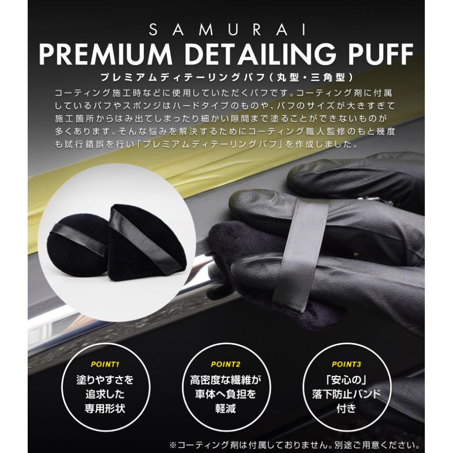 ディテーリングパフ 三角パフ 円形パフ 2個セット 細かな部分のコーティング剤塗布に便利 洗車 用品 アクセサリー メール便対象 代引不可 | サムライプロデュース | 02