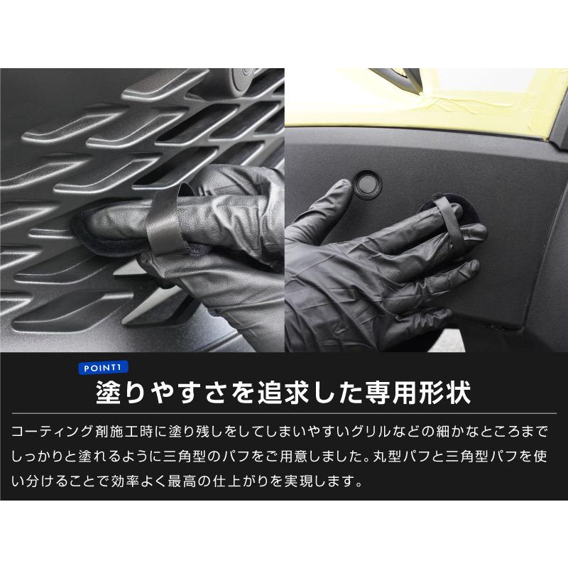 ディテーリングパフ 三角パフ 円形パフ 2個セット 細かな部分のコーティング剤塗布に便利 洗車 用品 アクセサリー メール便対象 代引不可 | サムライプロデュース | 03