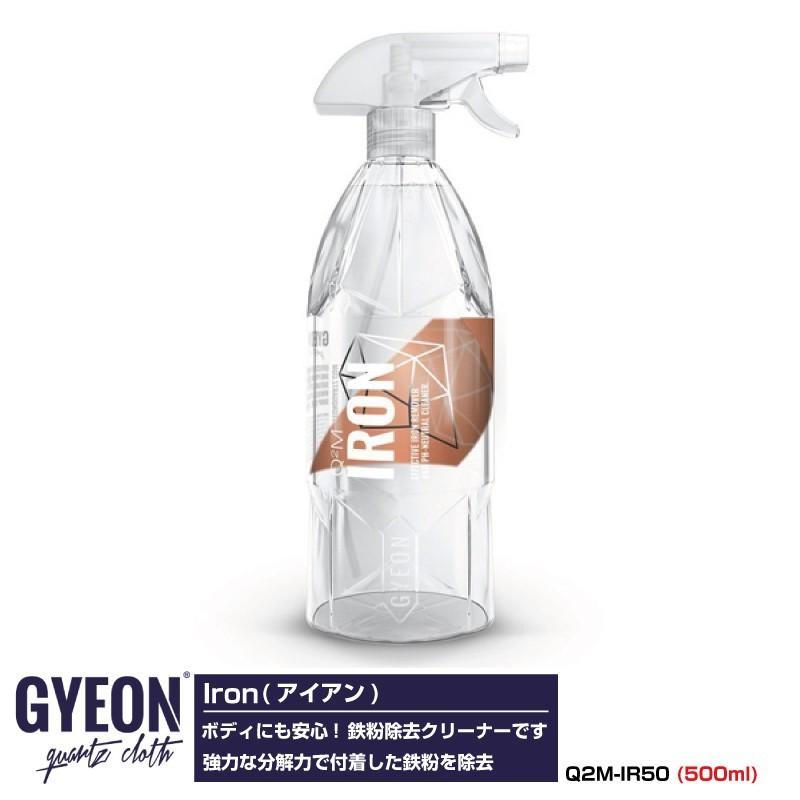 GYEON Iron アイアン 500ml Q2M-IR503 限定版 230円 はこぽす対応商品