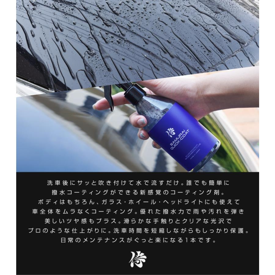 サムライプロデュース サムライクイックコート QUICK COAT 300ml 超撥