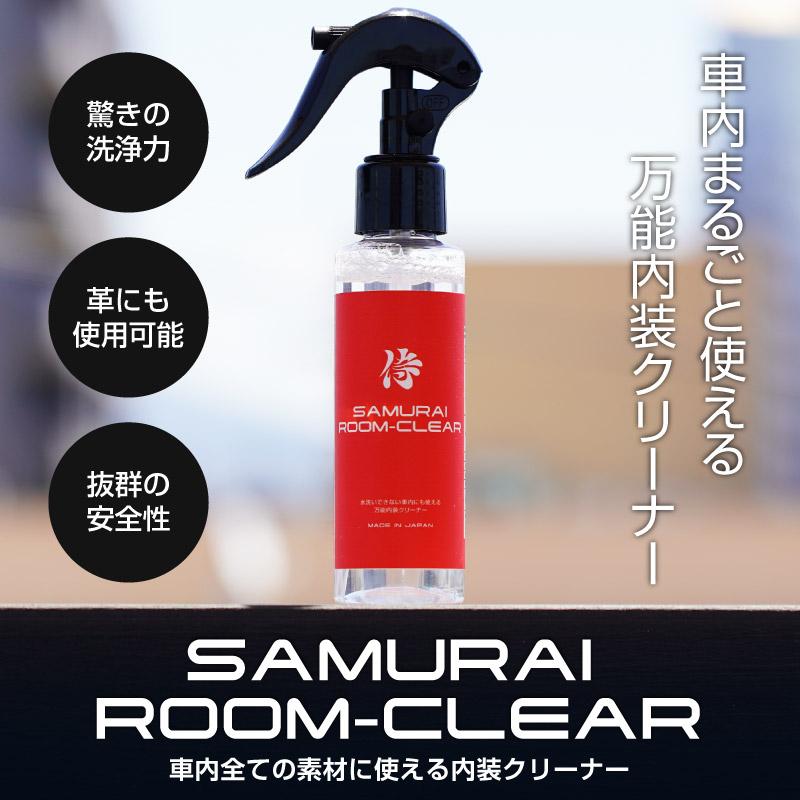 サムライプロデュース サムライルームクリア ROOM CLEAR 100ml 車内