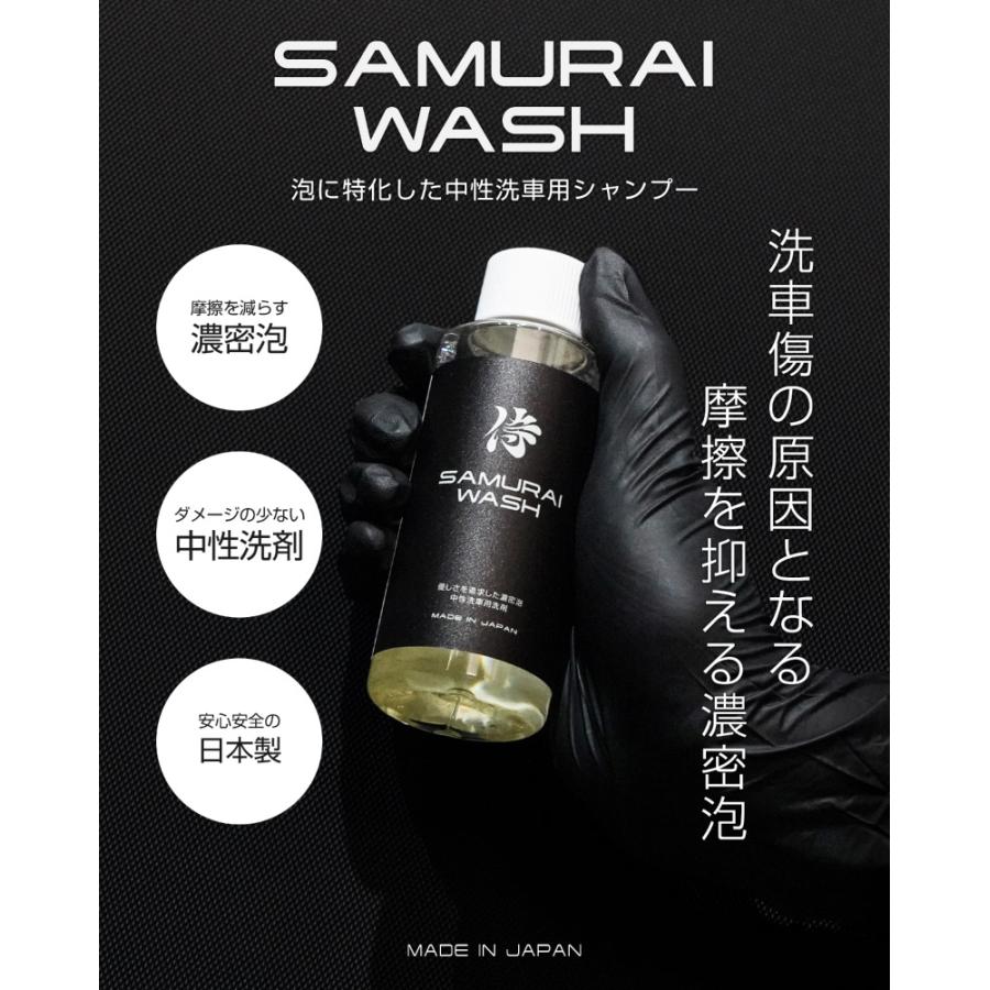 サムライプロデュース サムライウォッシュ 希釈タイプ 濃密泡 カー