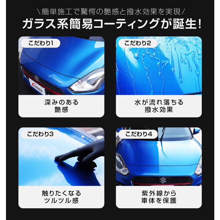 ガラス系簡易コーティング剤 サムライケアコート 300ml マイクロファイバークロス セット 艶出し コーティング剤 塗装面専用 | サムライプロデュース | 06