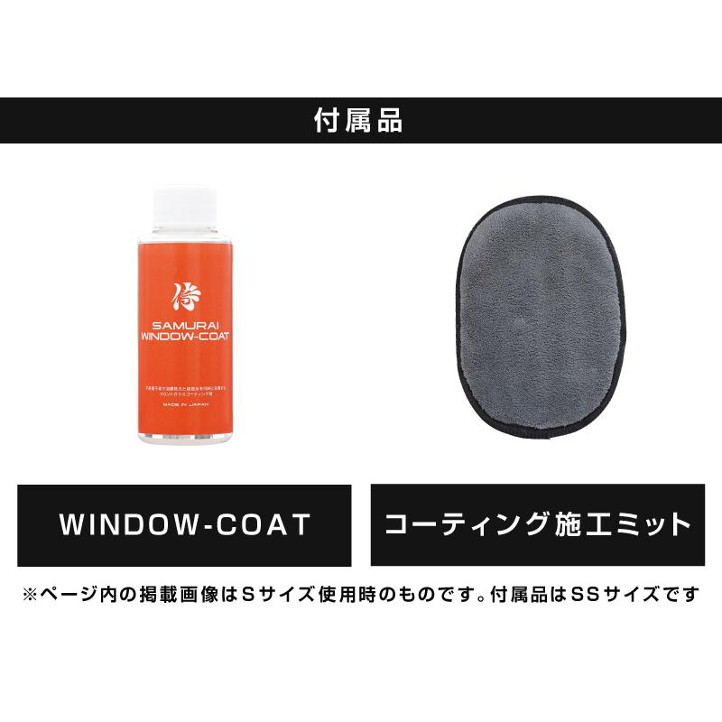 サムライプロデュース フロントガラス撥水コート WINDOW-COAT 100ml
